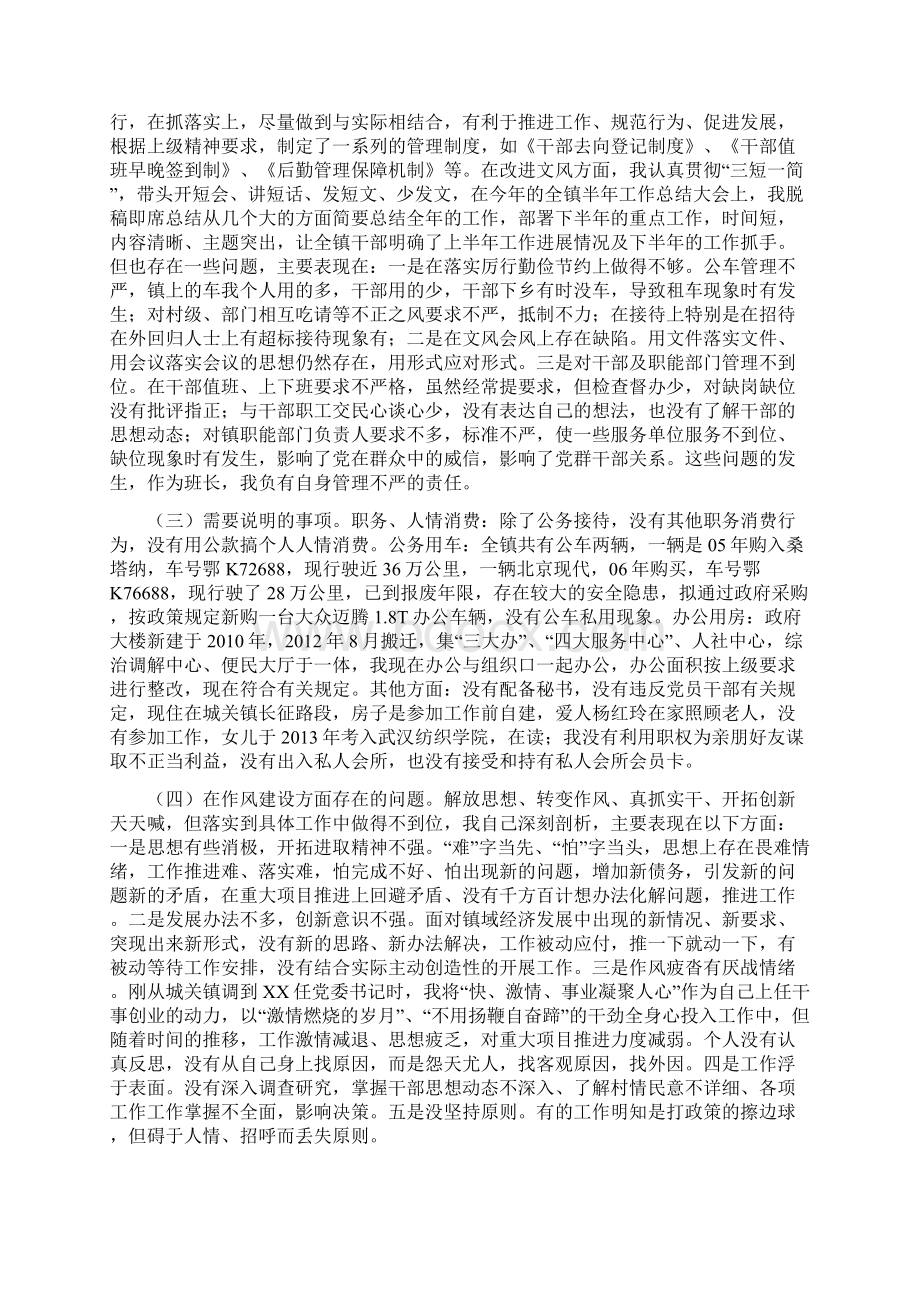 乡镇党委书记党的群众路线教育实践活动对照检查材料doc.docx_第2页