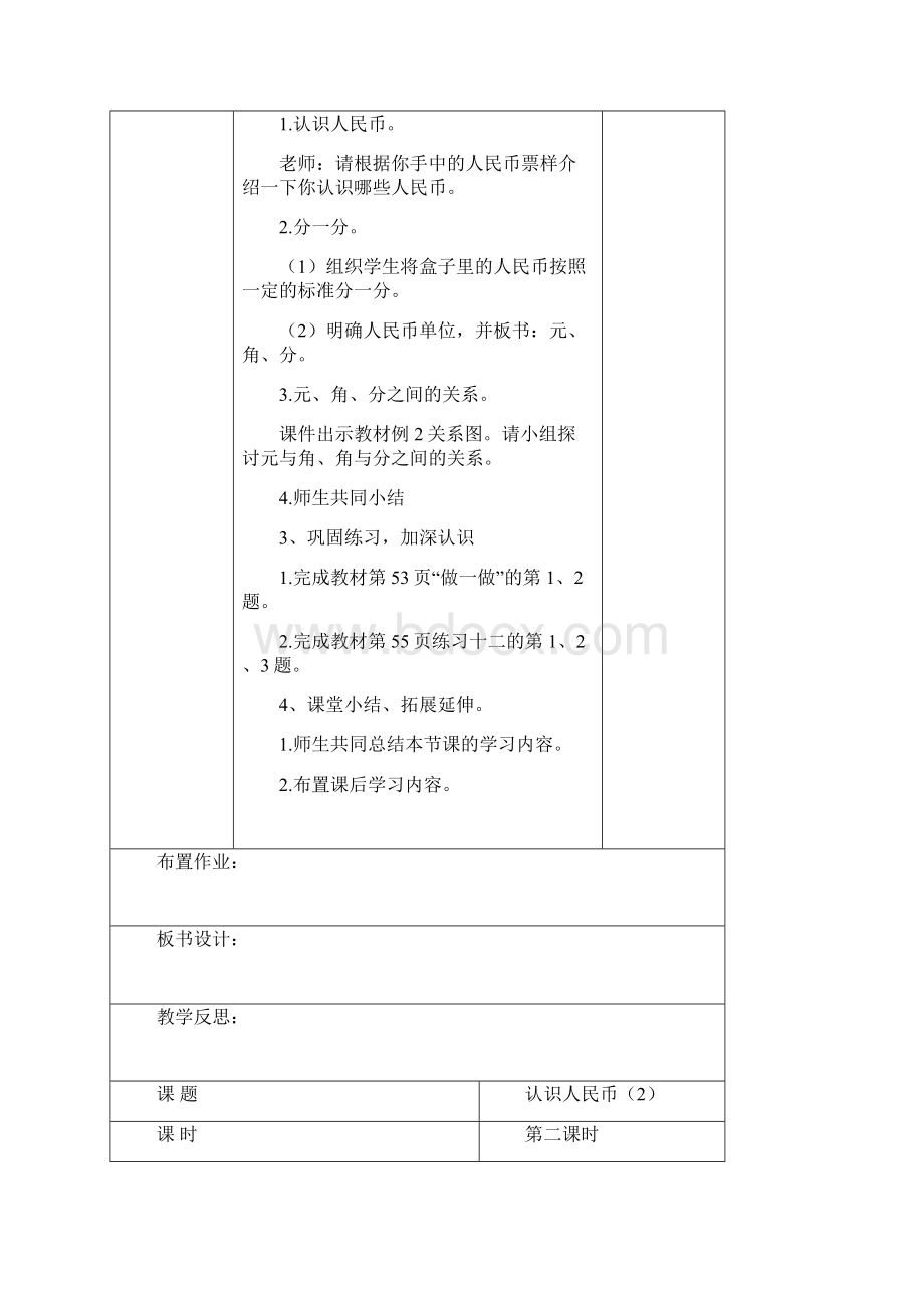 认识人民币人教版一年级下第五单元docxWord文档格式.docx_第2页