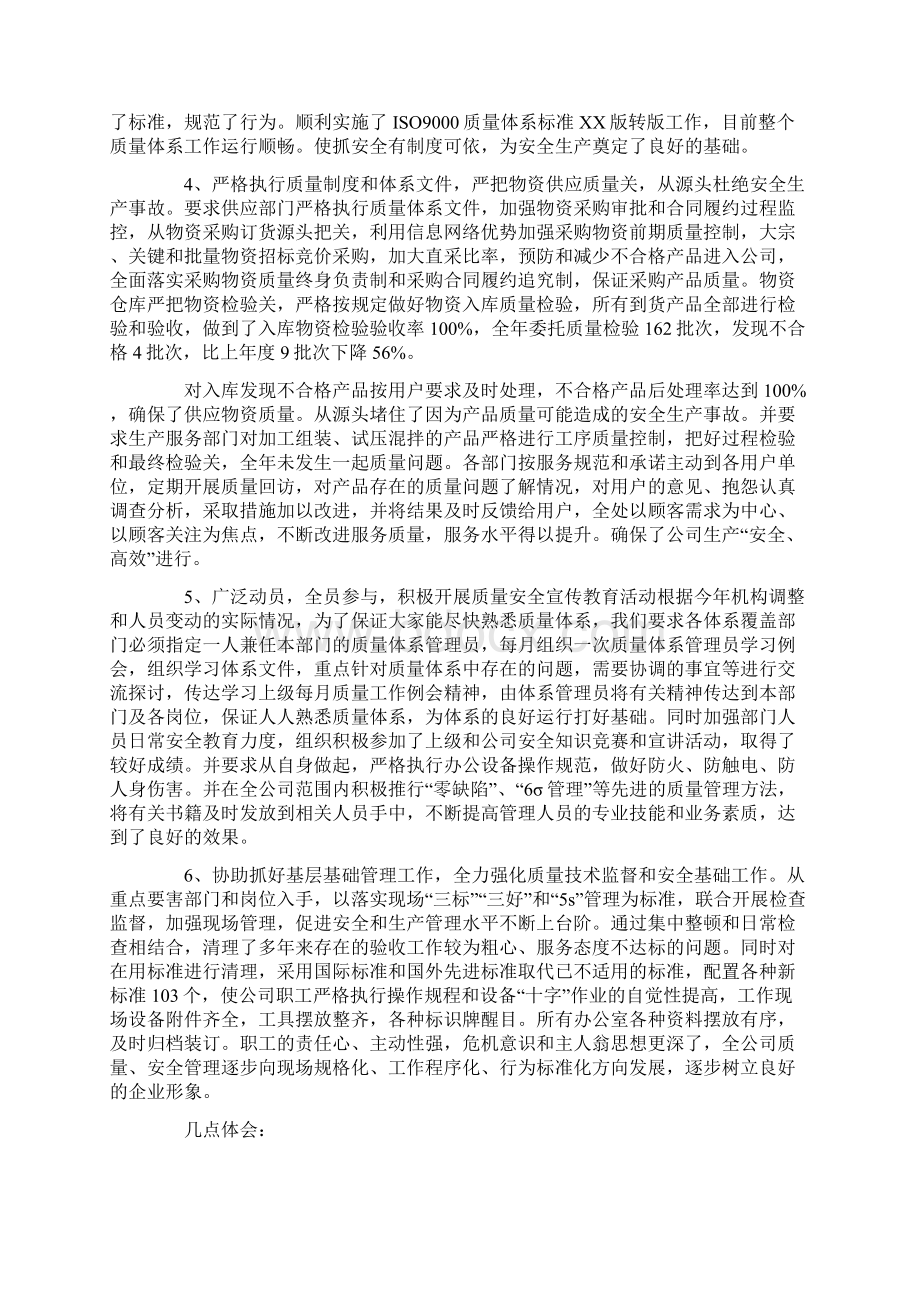 企业年度质量工作总结Word文件下载.docx_第2页