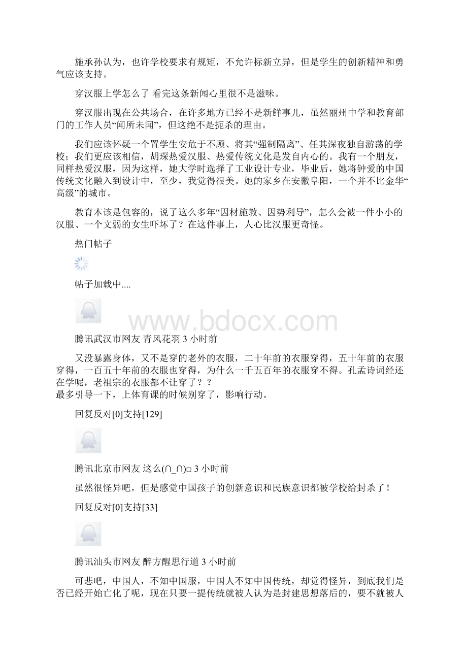 高三女生穿汉服上学引风波学校标准马上换掉.docx_第3页