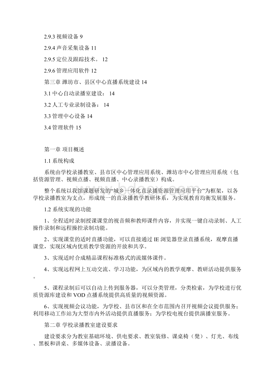 1011潍坊市城乡一体化教学直录播系统技术标准.docx_第2页