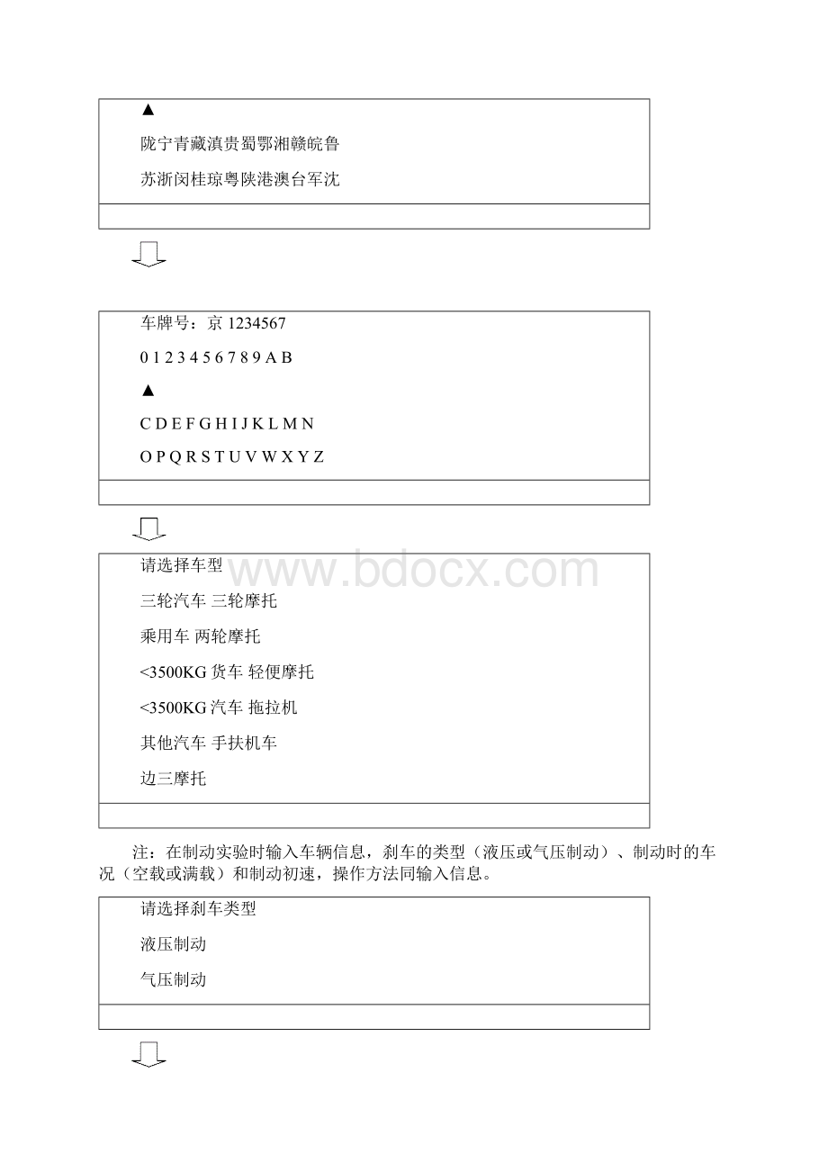 CTM8型汽车拖拉机综合检测仪速度仪 使用说明书Word格式文档下载.docx_第3页