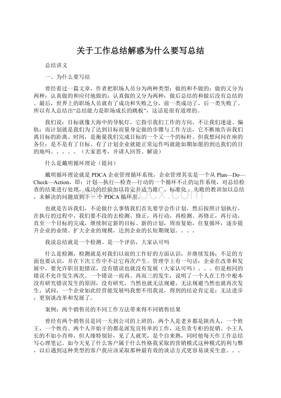 关于工作总结解惑为什么要写总结.docx_第1页