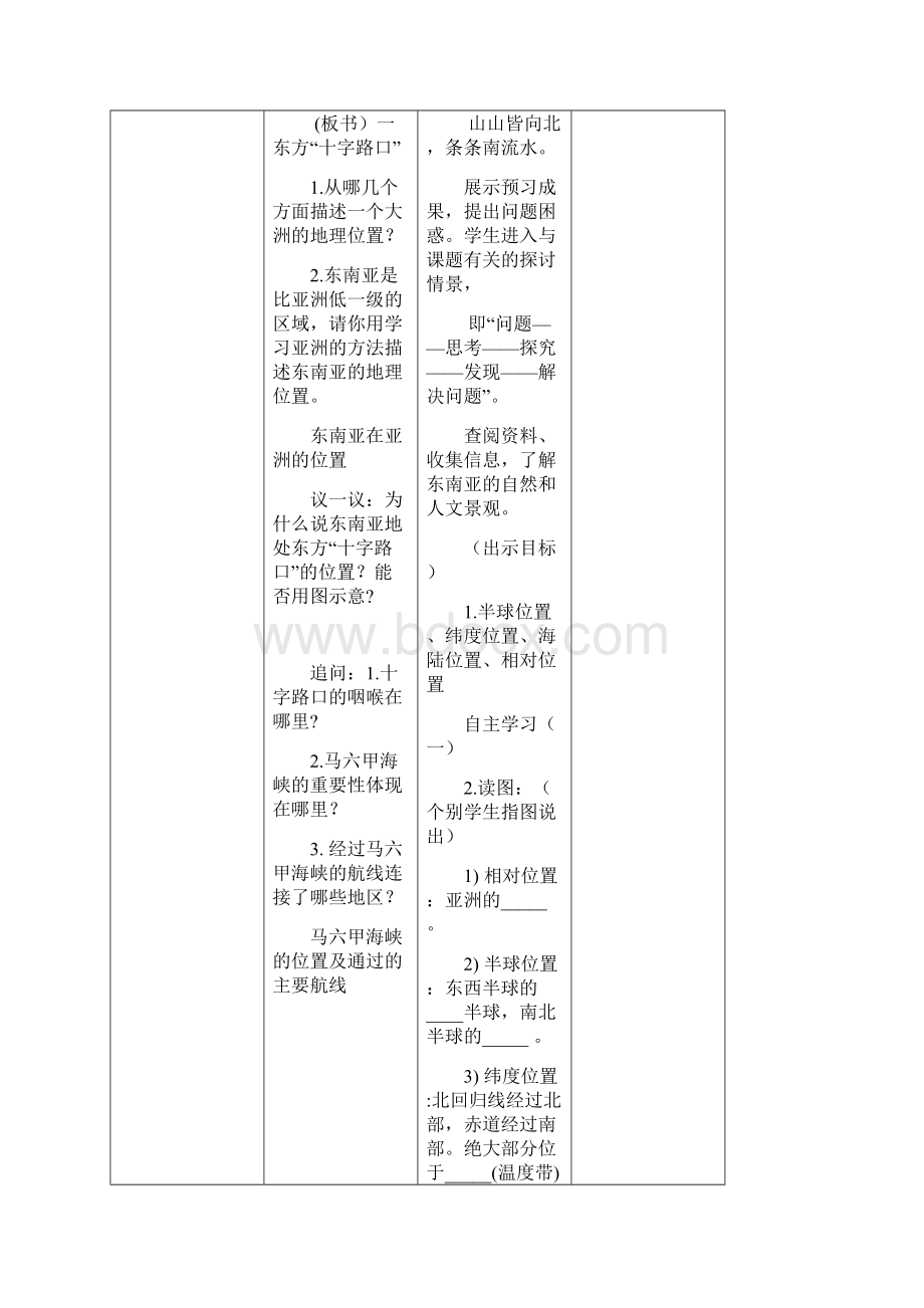 七年级地理下册 71 东南亚教案 新版商务星球版.docx_第2页