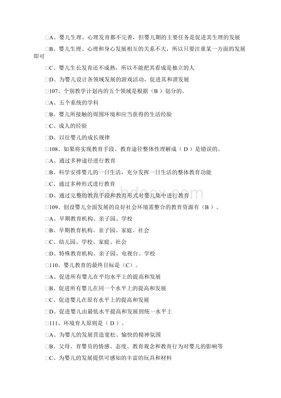 育婴师考试试题及答案.docx_第2页