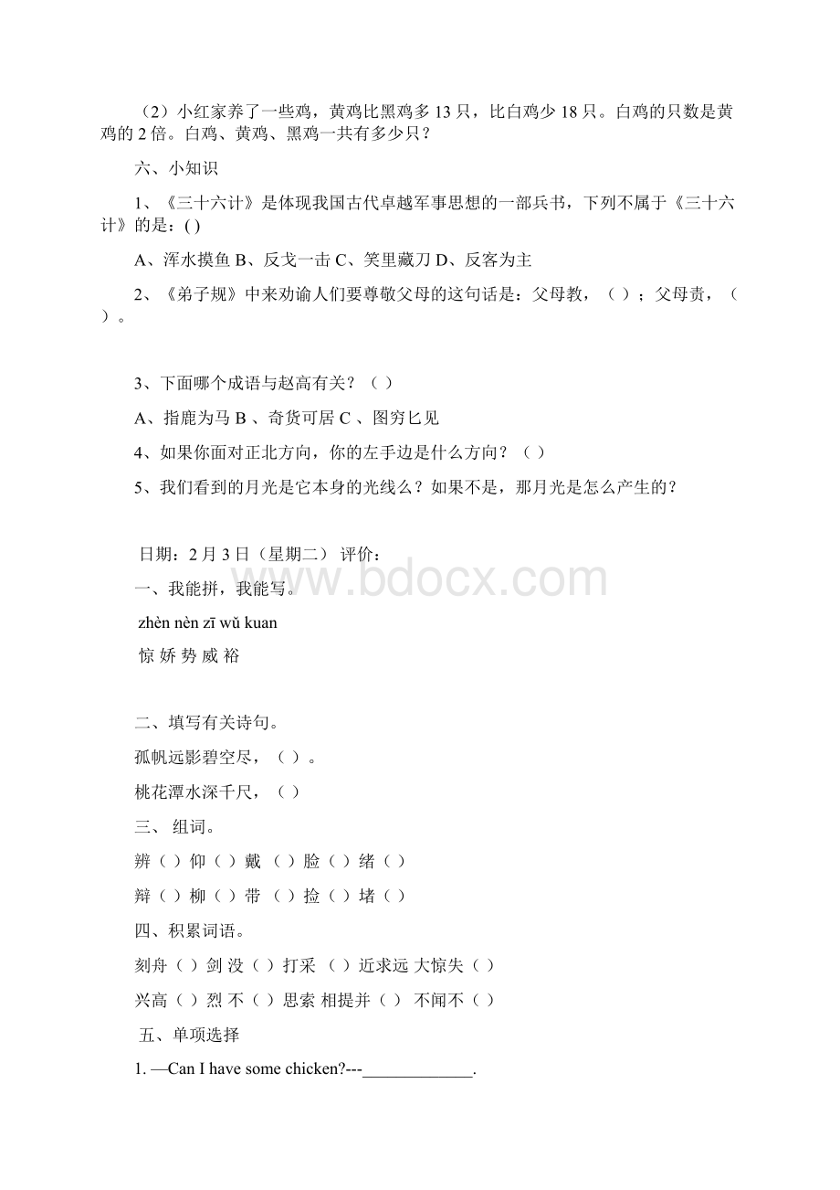 小学三年级寒假作业语文数学英语科学综合练习册Word格式文档下载.docx_第2页