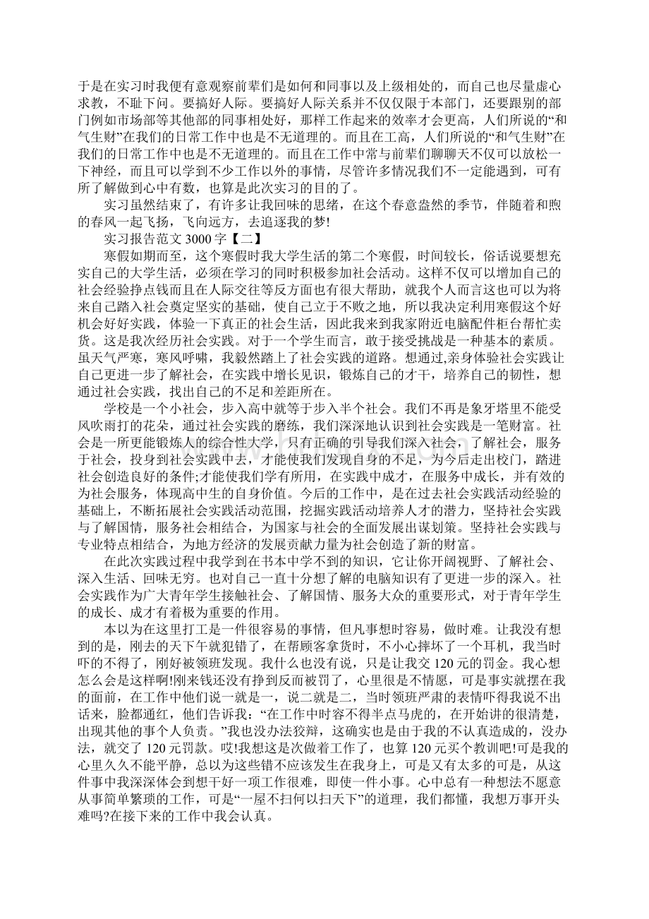 实习报告范本3000字三篇.docx_第3页