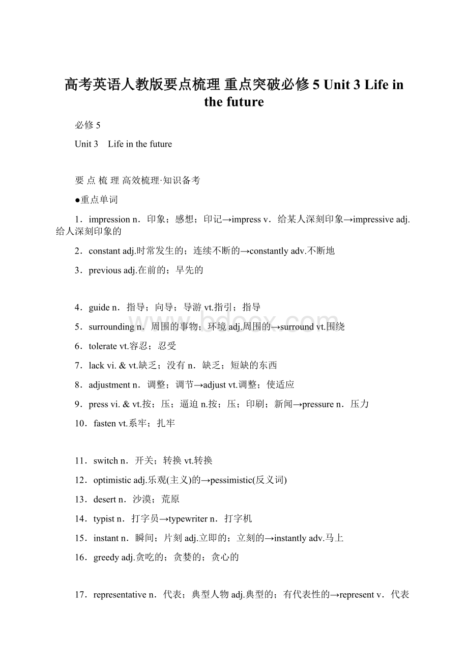 高考英语人教版要点梳理 重点突破必修5 Unit 3 Life in the futureWord格式文档下载.docx