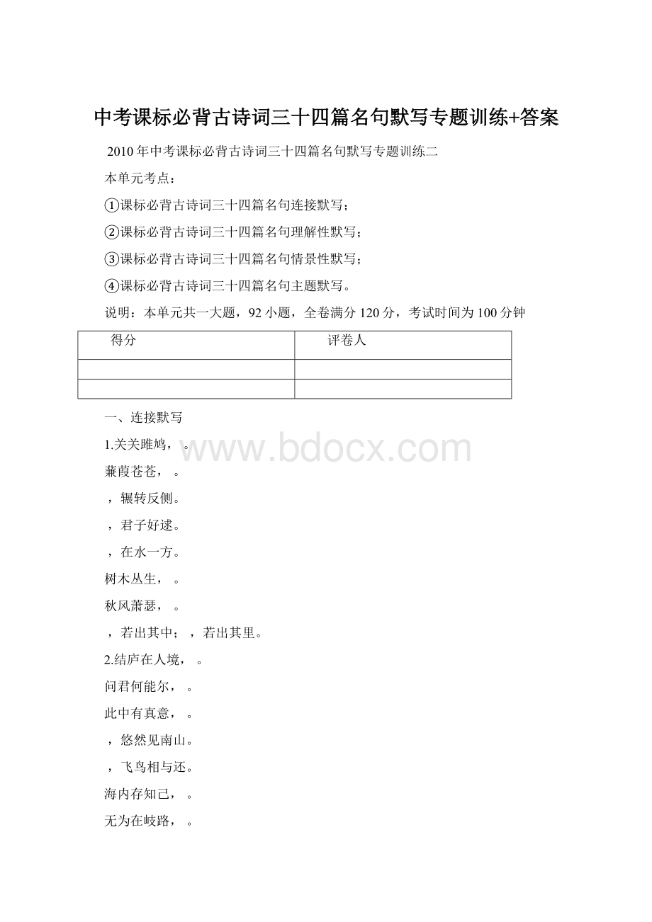 中考课标必背古诗词三十四篇名句默写专题训练+答案.docx