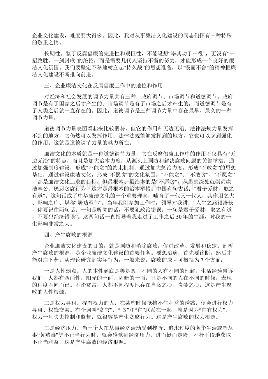 廉洁文化讲稿贺德龙第二稿文档格式.docx_第2页