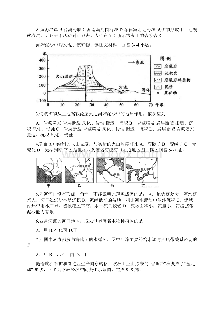 天津市和平区届高三地理摸底测试试题.docx_第2页