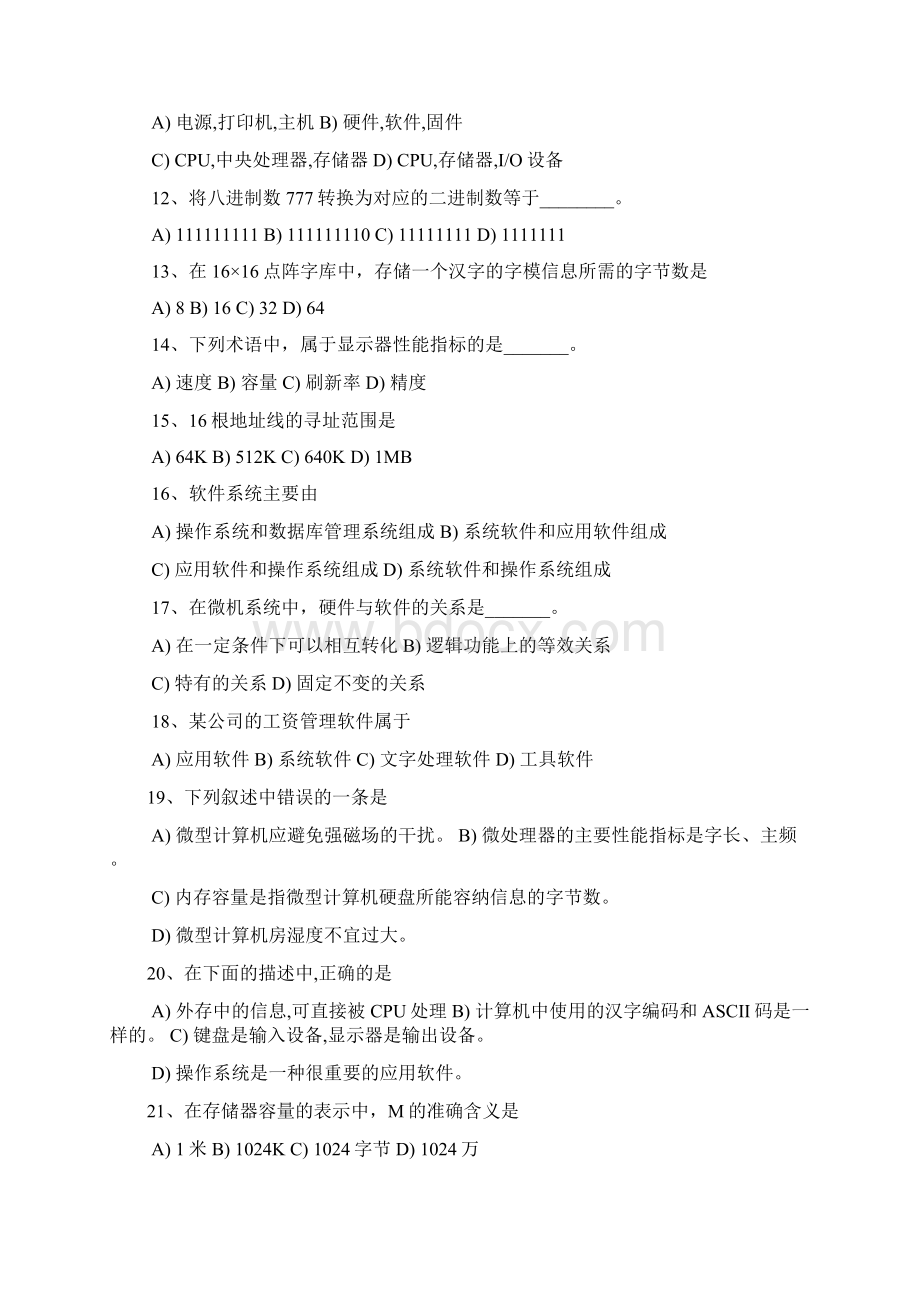 河南科技大学大学计算机基础选择题汇总.docx_第2页