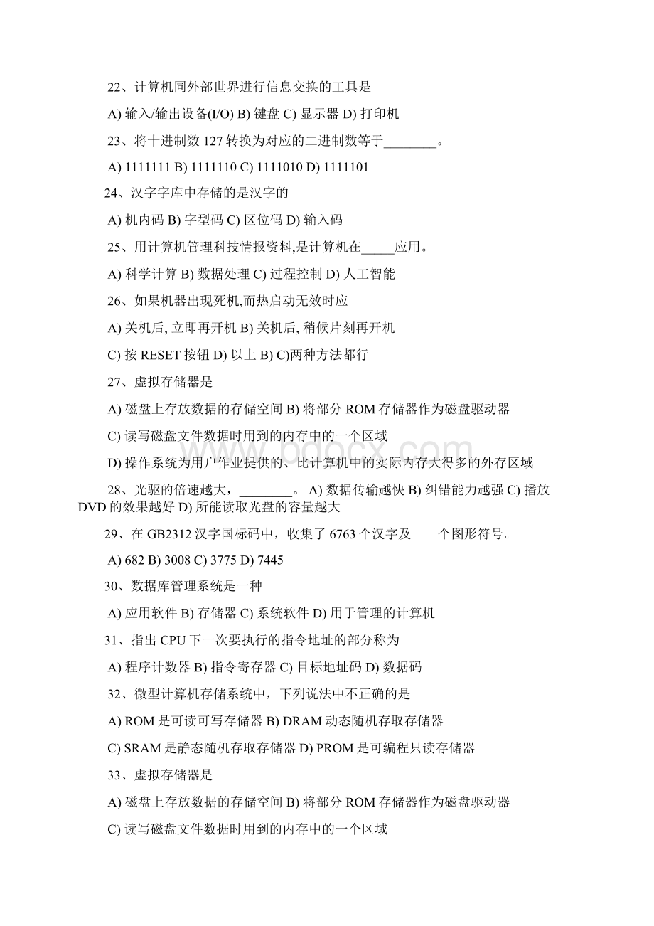 河南科技大学大学计算机基础选择题汇总.docx_第3页