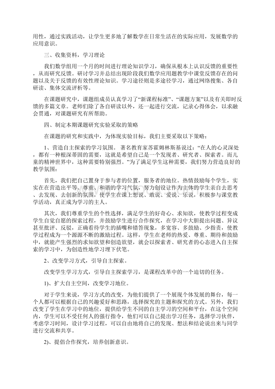 课题《提高三年级解决应用题的能力》研究阶段性总结.docx_第2页