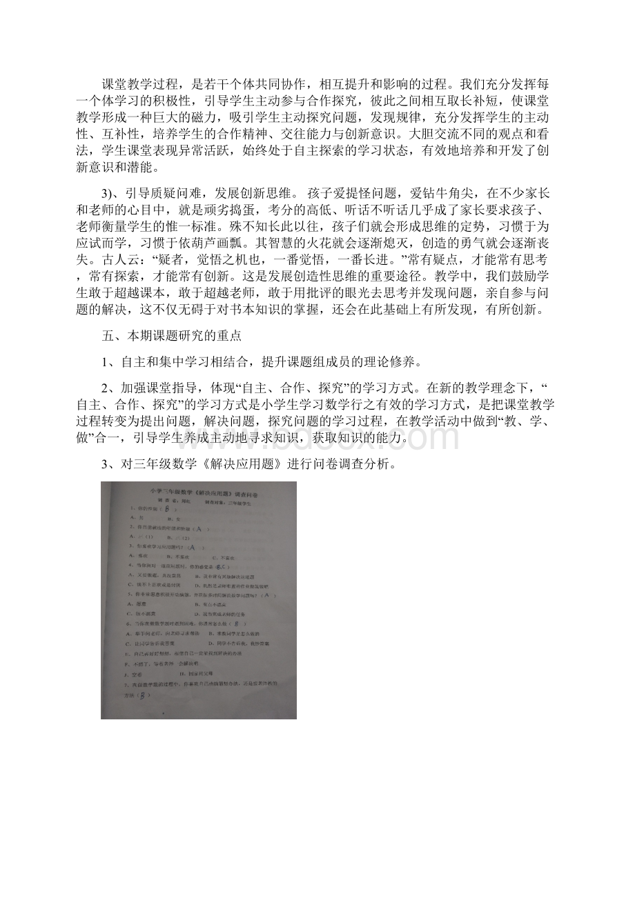 课题《提高三年级解决应用题的能力》研究阶段性总结.docx_第3页