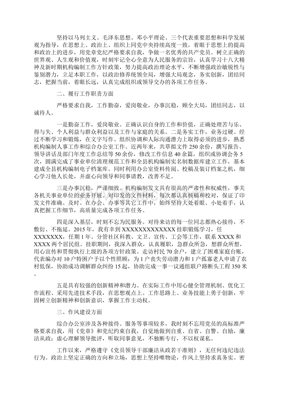 个人现实表现材料10篇.docx_第3页