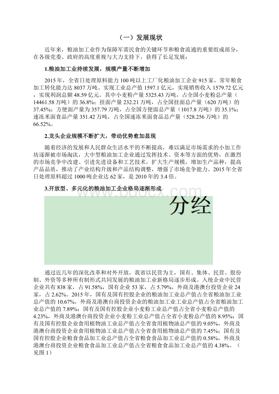 河南粮油加工业十三五发展规划.docx_第3页