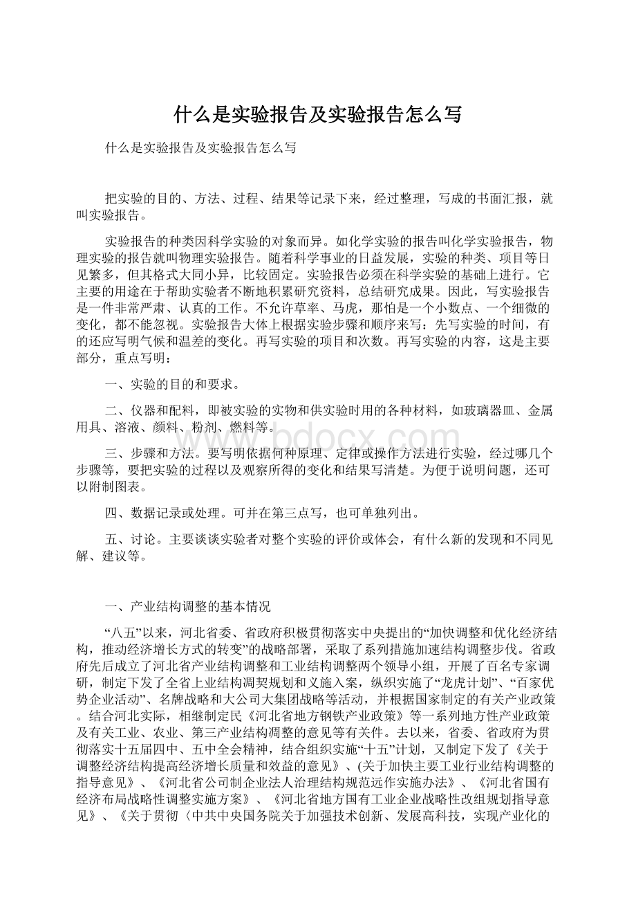 什么是实验报告及实验报告怎么写.docx_第1页