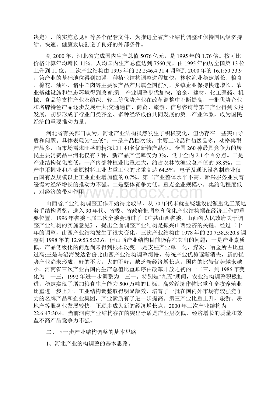 什么是实验报告及实验报告怎么写Word下载.docx_第2页