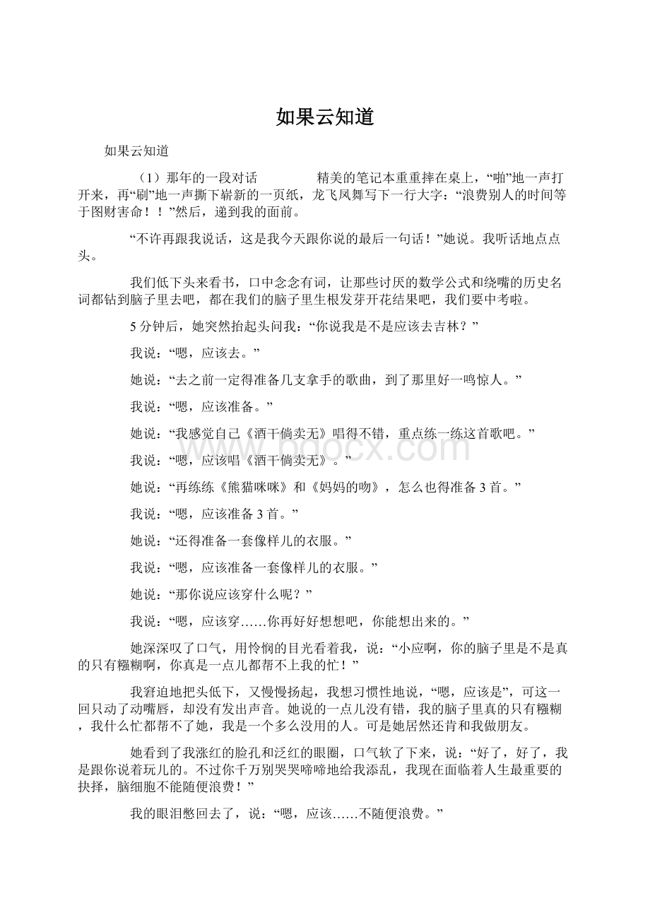 如果云知道Word文档下载推荐.docx