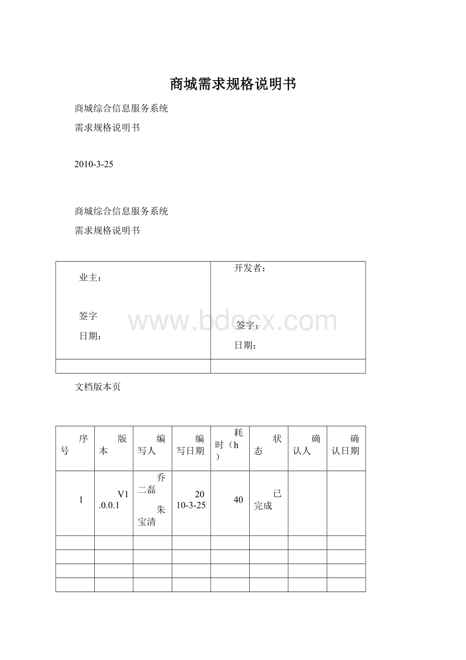 商城需求规格说明书.docx_第1页