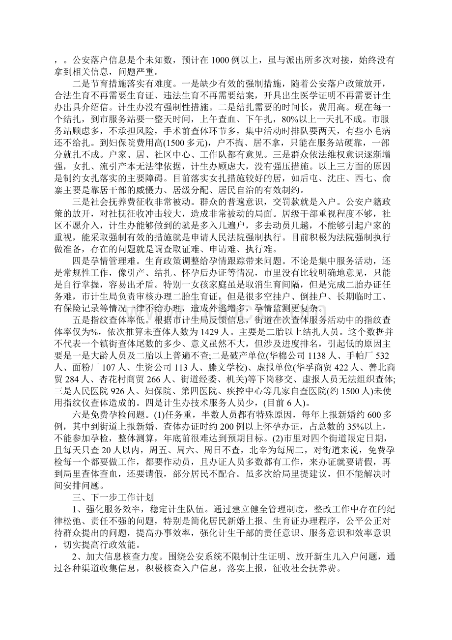 计划生育半年工作总结三篇.docx_第2页