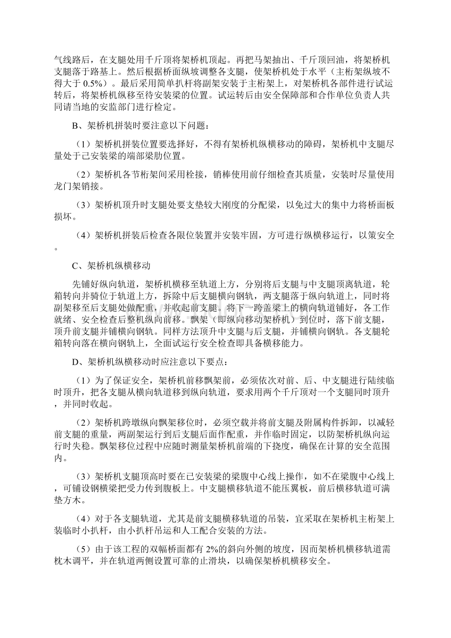 架桥机专项施工组织设计.docx_第3页