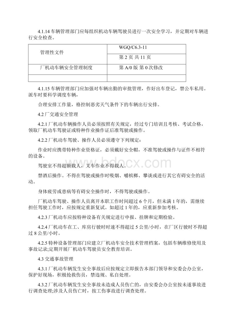 厂内机动车辆安全管理制度.docx_第3页