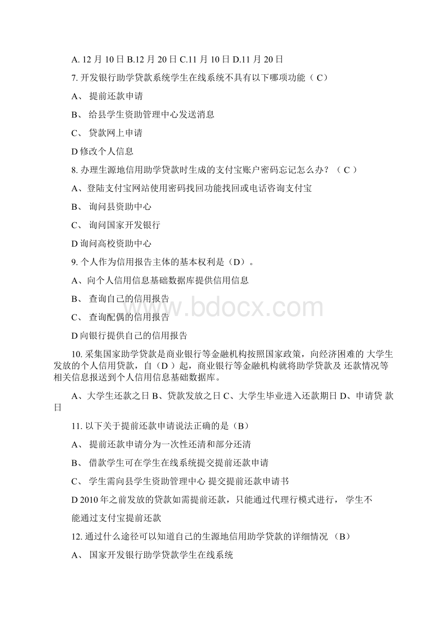 金融知识竞赛题库.docx_第2页