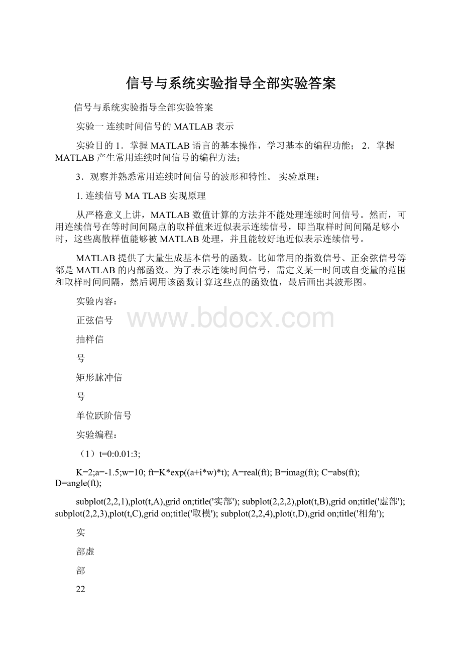 信号与系统实验指导全部实验答案.docx