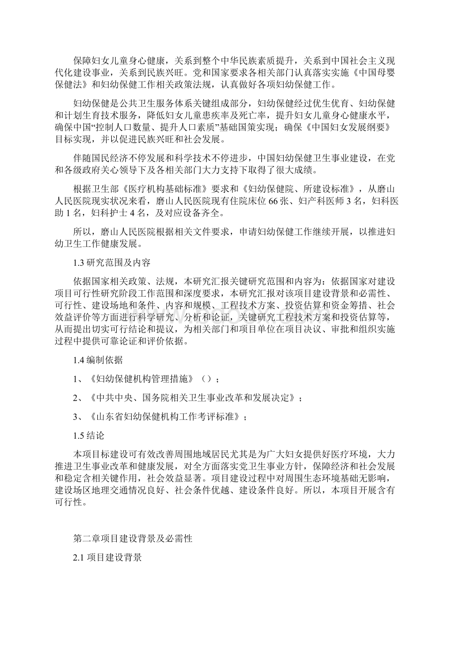 人民医院开展母婴保健技术服务项目可行性研究报告样本.docx_第2页