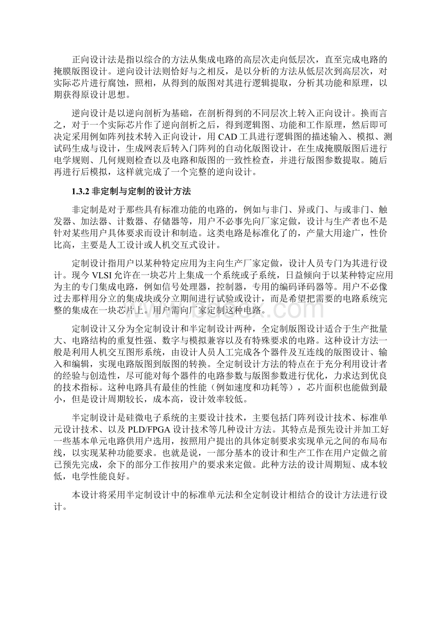 IC设计流程认知指导书new文档格式.docx_第3页