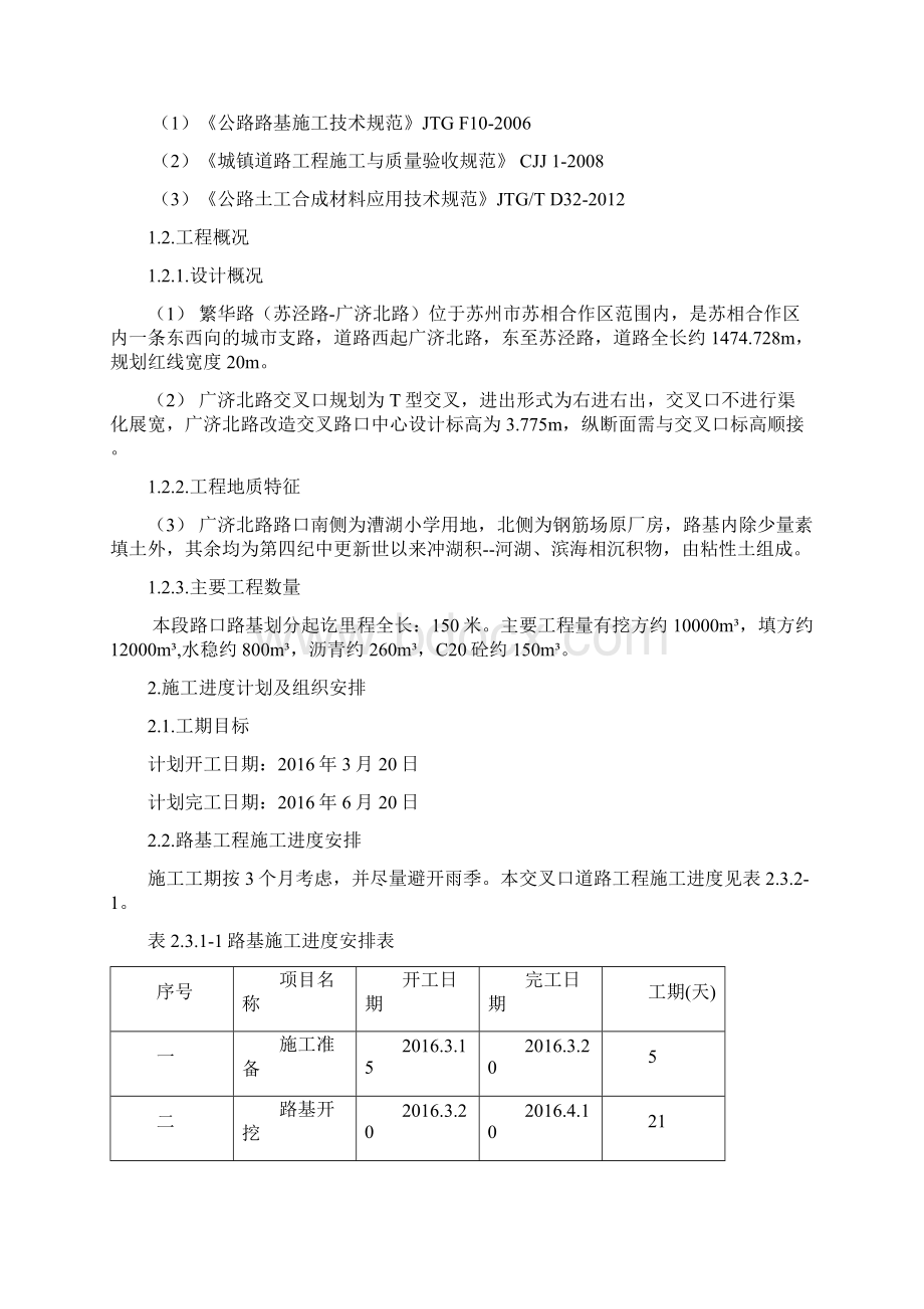 道路开口工程施工设计方案文档格式.docx_第2页