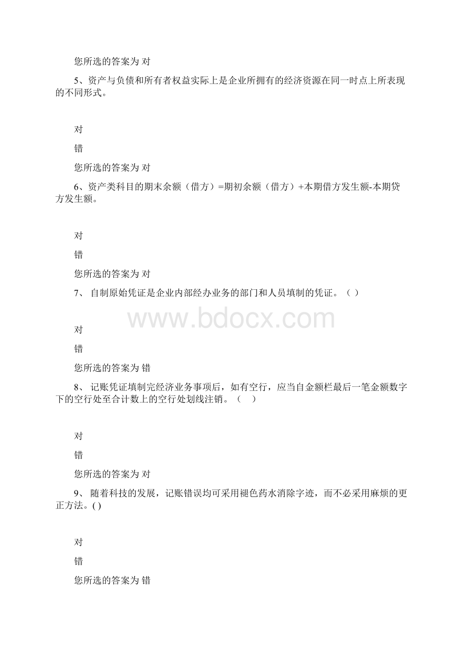 青岛会计从业资格会计基础试题.docx_第2页