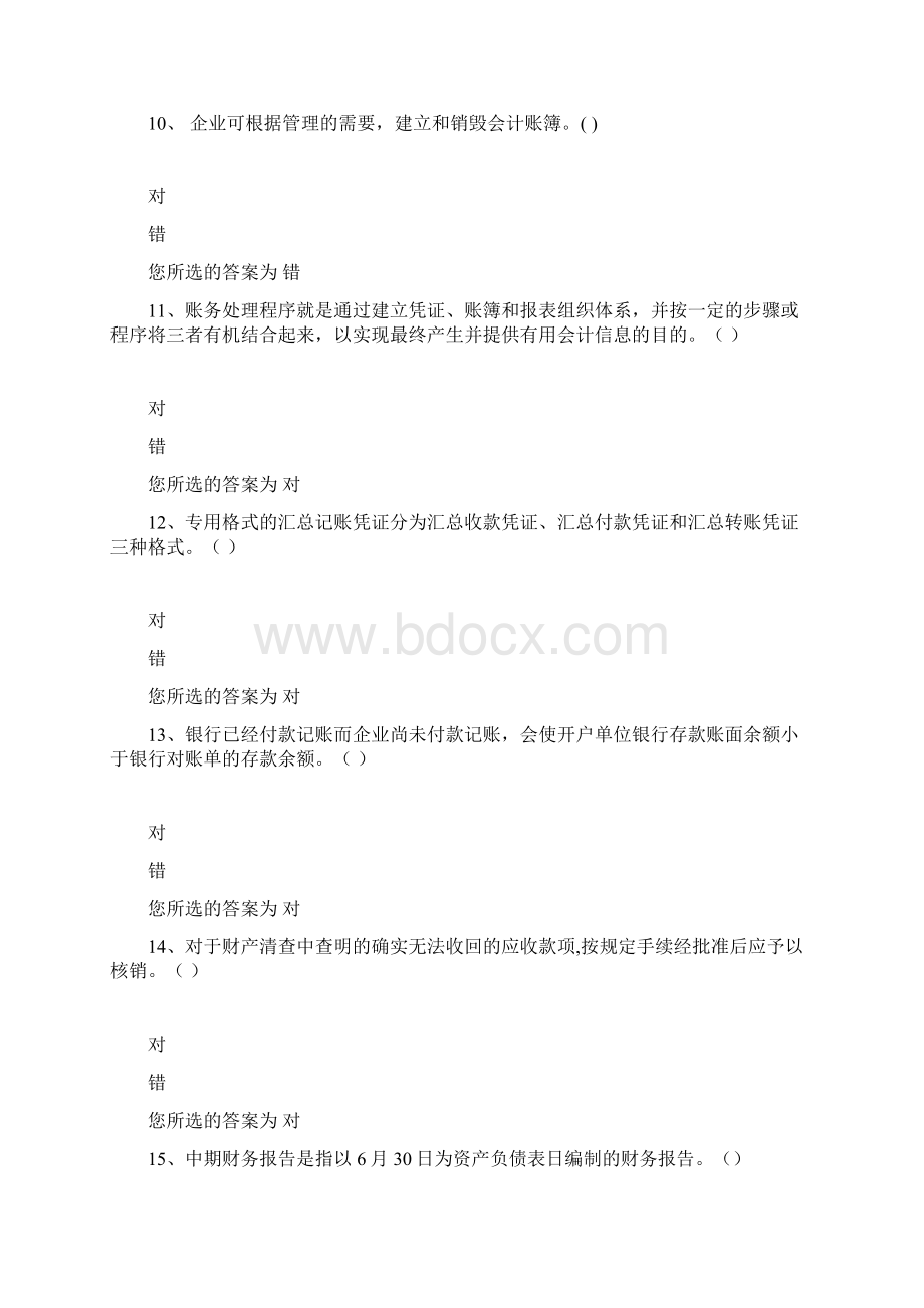 青岛会计从业资格会计基础试题.docx_第3页