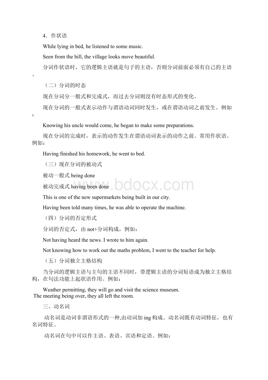 非谓语讲义教师版.docx_第3页