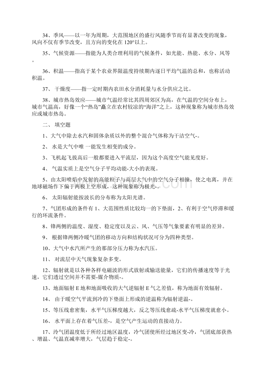 气象学与气候学复习Word格式文档下载.docx_第3页