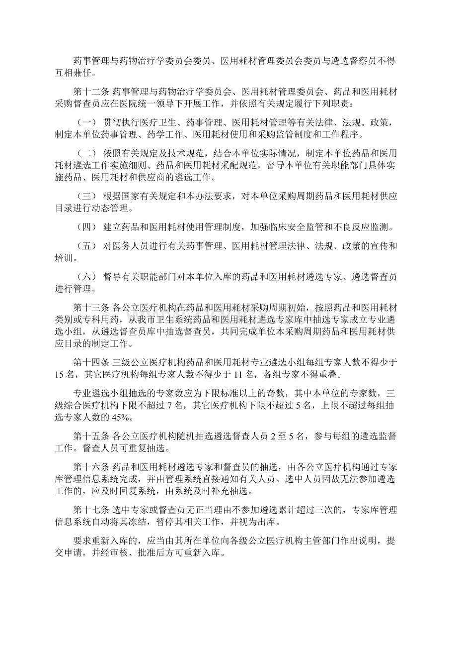 深圳市公立医疗机构药品和医用耗材遴选办法试行.docx_第3页