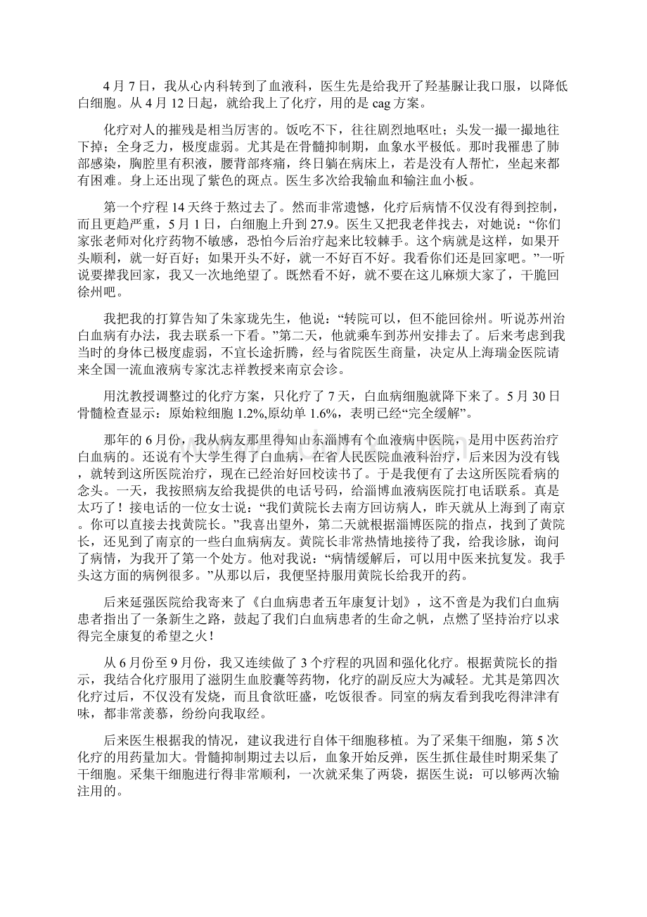 中医治好白血病的案例文档格式.docx_第2页