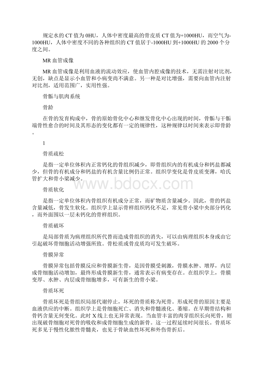 高效医学影像学整理资料.docx_第2页