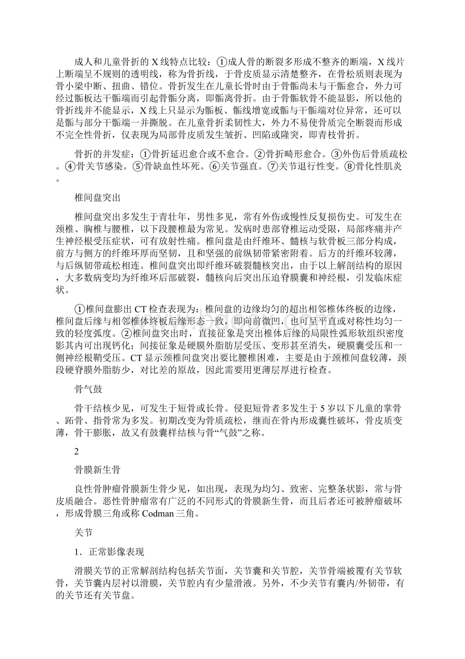 高效医学影像学整理资料.docx_第3页