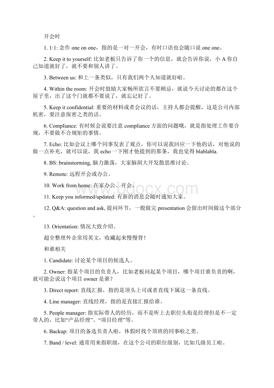 最新超全整理外企常用英文.docx_第2页