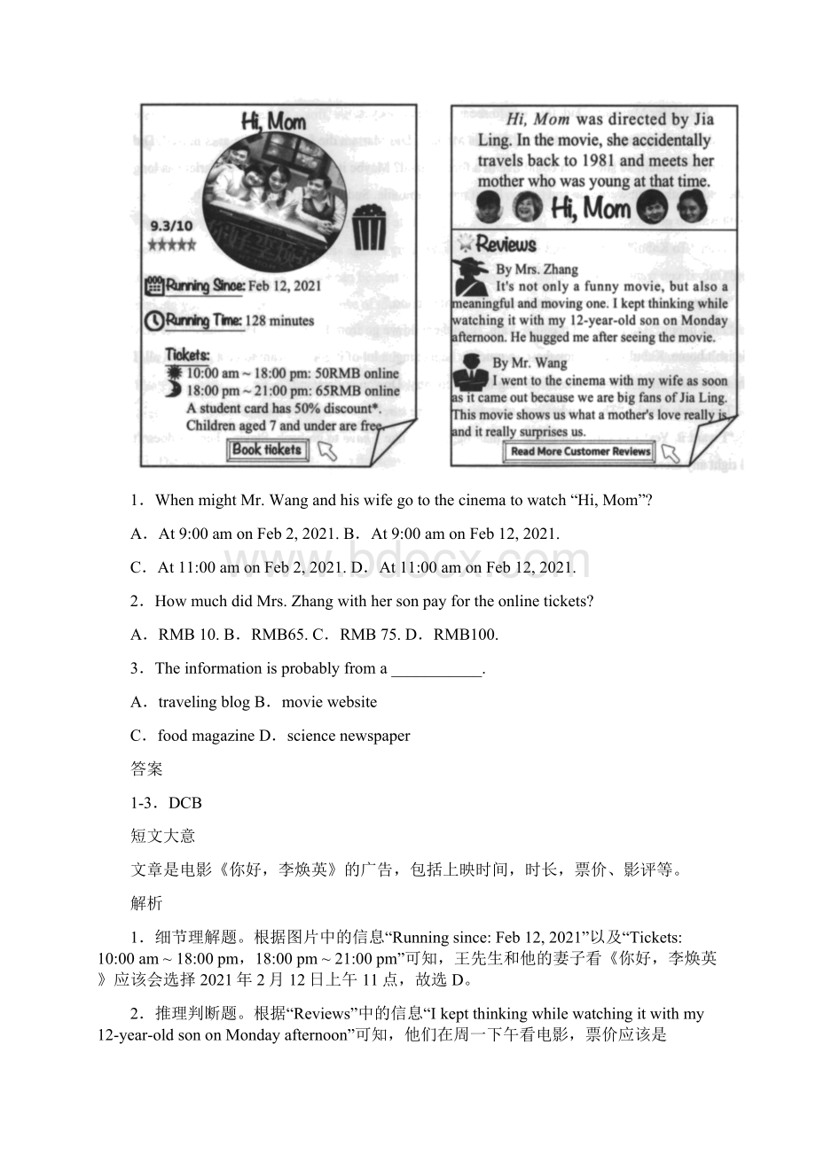 专题01 备战中考英语时事热点语篇重大题型专练通用版.docx_第2页