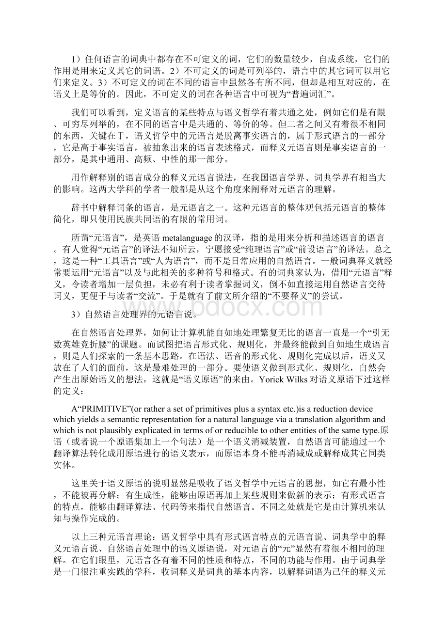 综述理论方法Word格式.docx_第3页