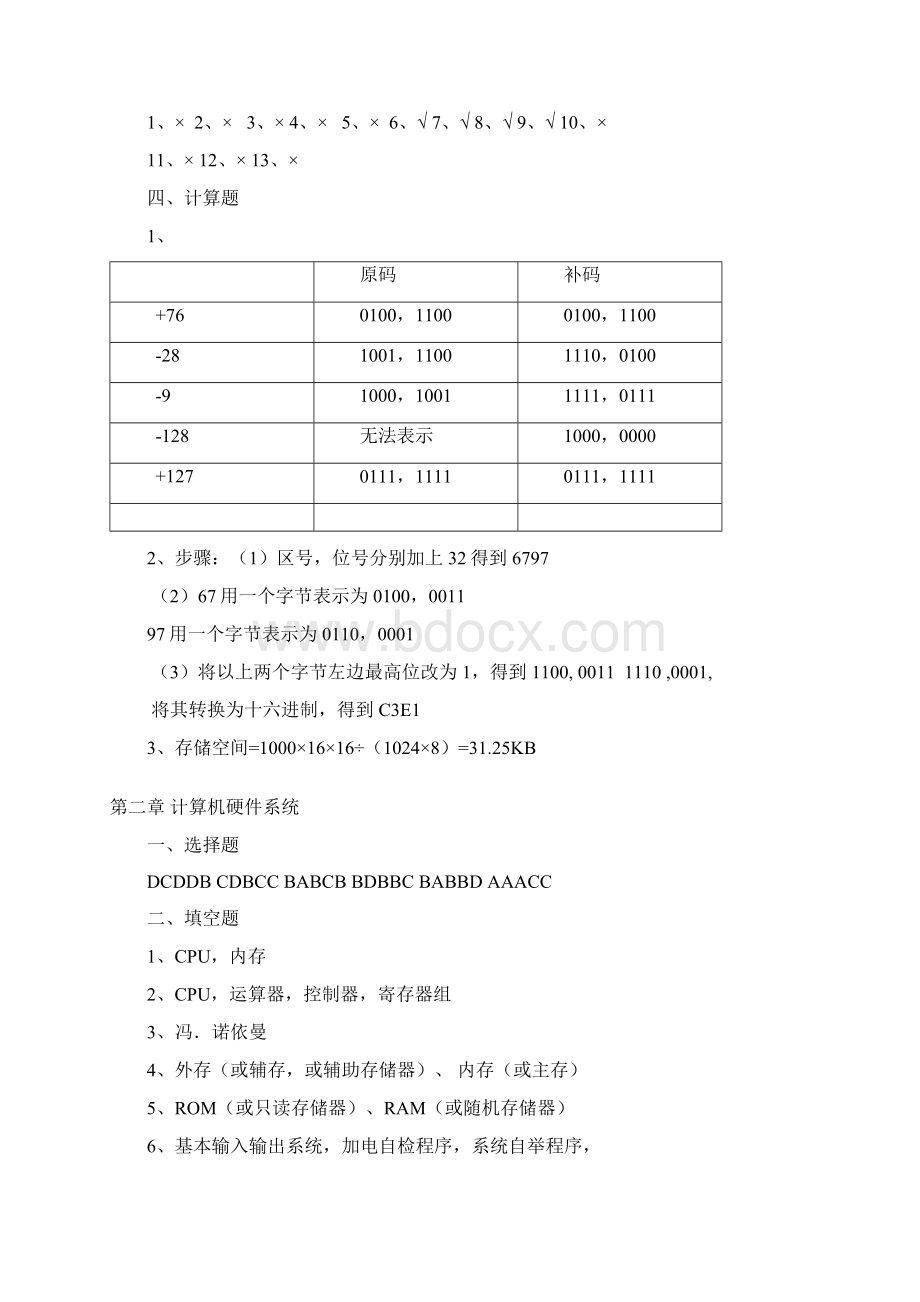 计算机基础习题集第三版答案.docx_第2页