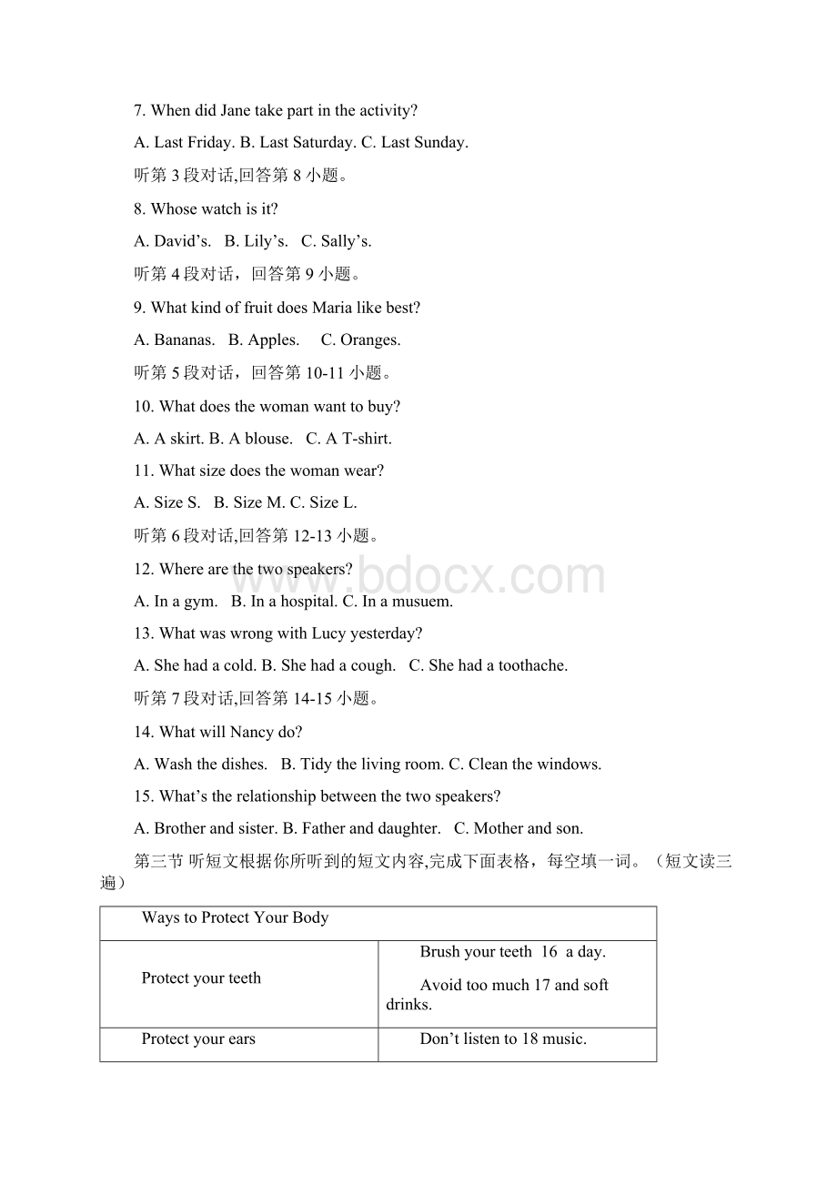 厦门市中考英语试题与答案Word文档下载推荐.docx_第2页