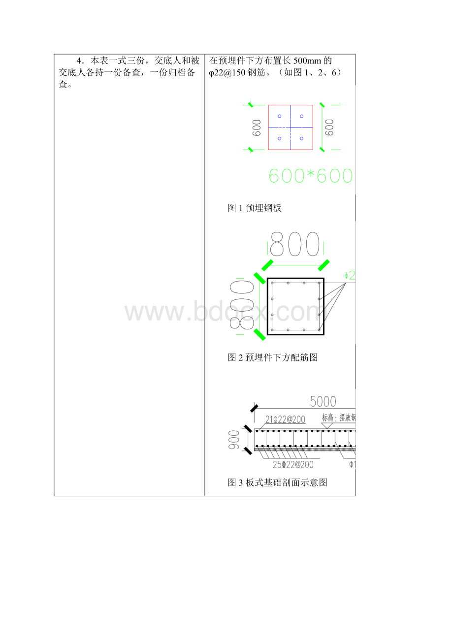 搅拌站安装安全技术交底.docx_第2页