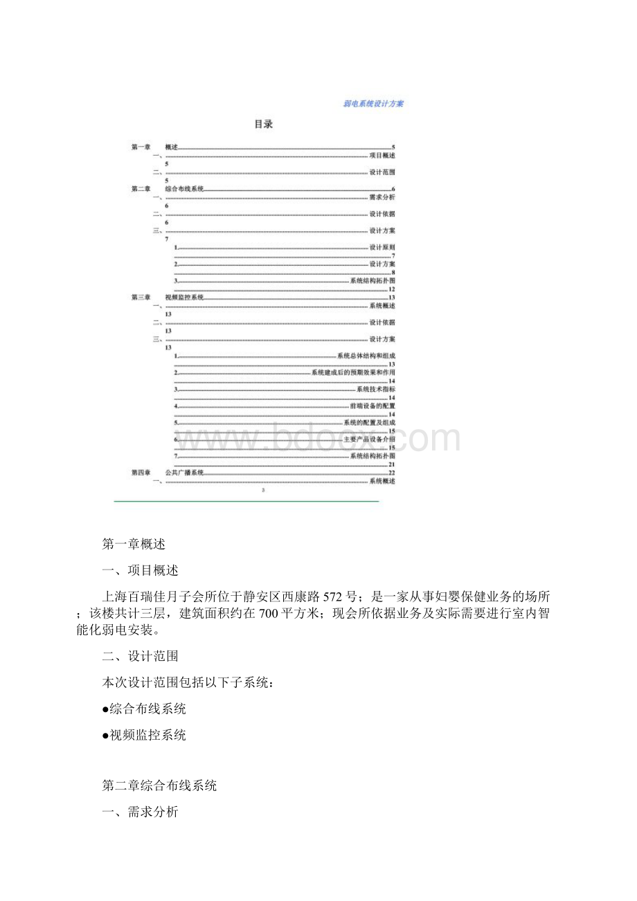 上海宝瑞佳月子会所弱电系统设计方案.docx_第2页