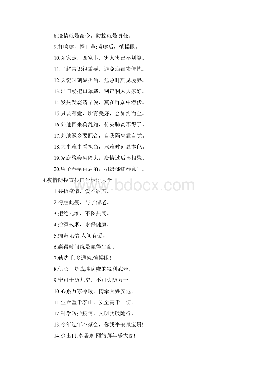 疫情防控宣传口号标语大全Word下载.docx_第3页
