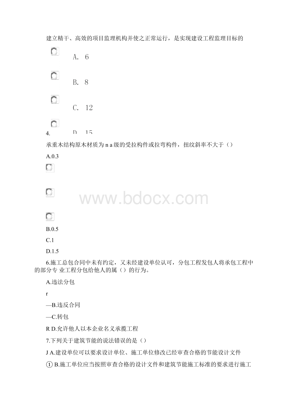 监理工程师继续教育考试房建工程90分.docx_第2页